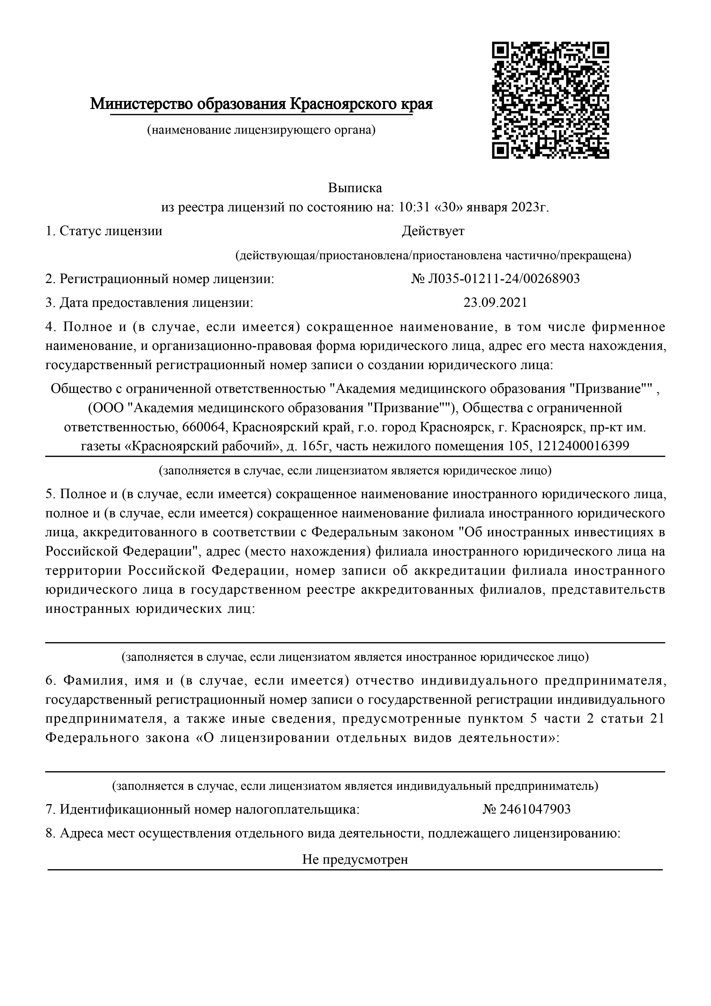 лицензия